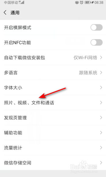 微信如何开启移动网络下视频自动播放。