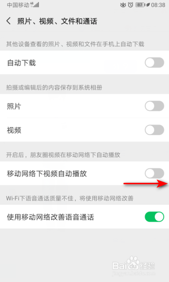 微信如何开启移动网络下视频自动播放。