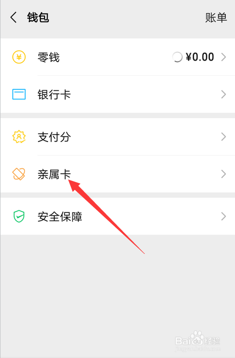 微信如何赠送亲属卡。