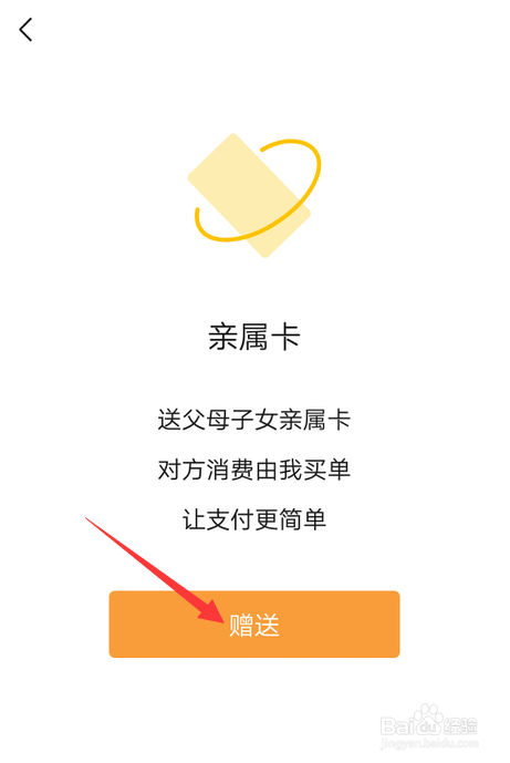 微信如何赠送亲属卡。