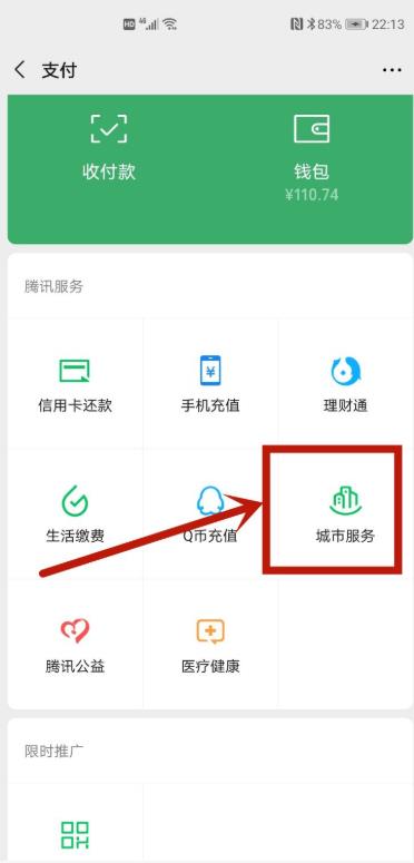 微信气象灾害预警如何查看