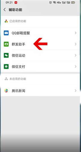 微信如何群发祝福。