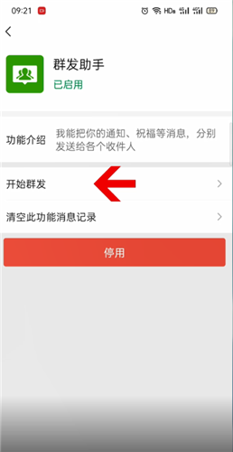 微信如何群发祝福。