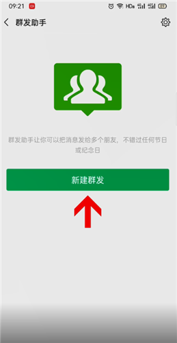 微信如何群发祝福。