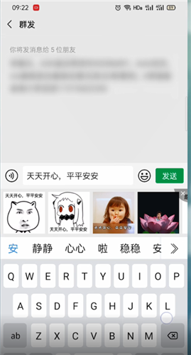 微信如何群发祝福。