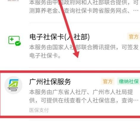 微信如何交新农合医疗保险。