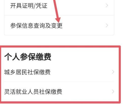 微信如何交新农合医疗保险。