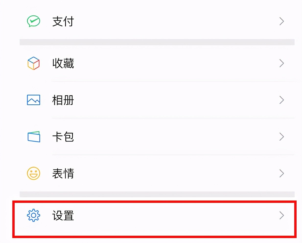 微信如何解除绑定的手机号码。