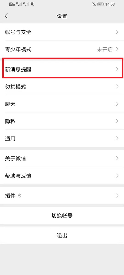 微信如何隐藏来信息的内容。