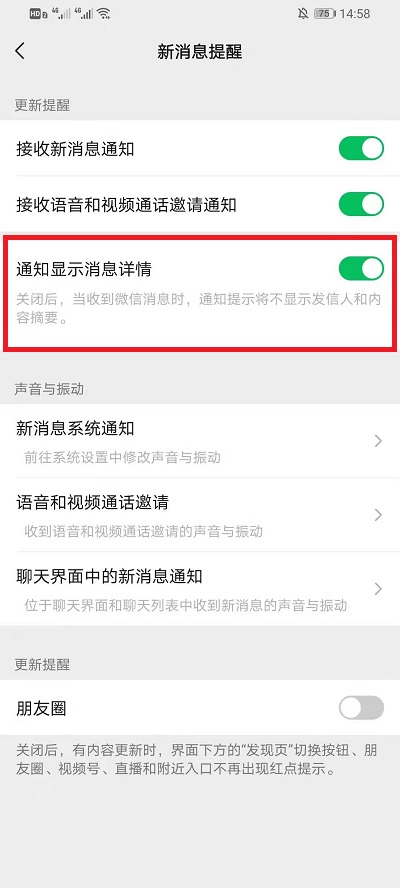 微信如何隐藏来信息的内容。