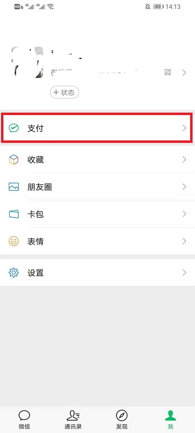 微信如何隐藏钱包余额。