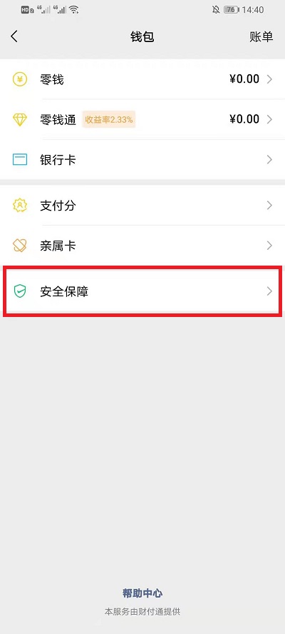微信如何隐藏钱包余额。