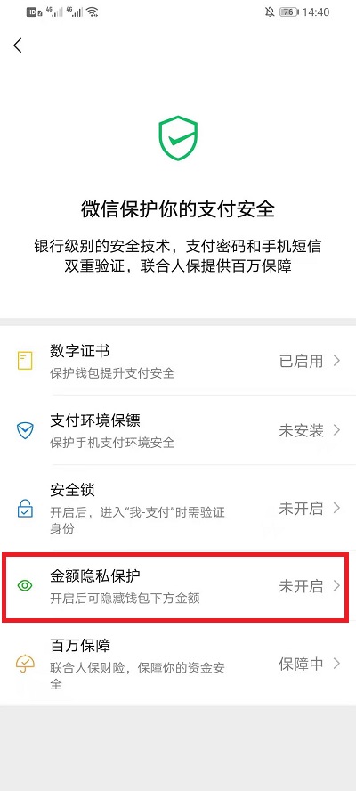 微信如何隐藏钱包余额。