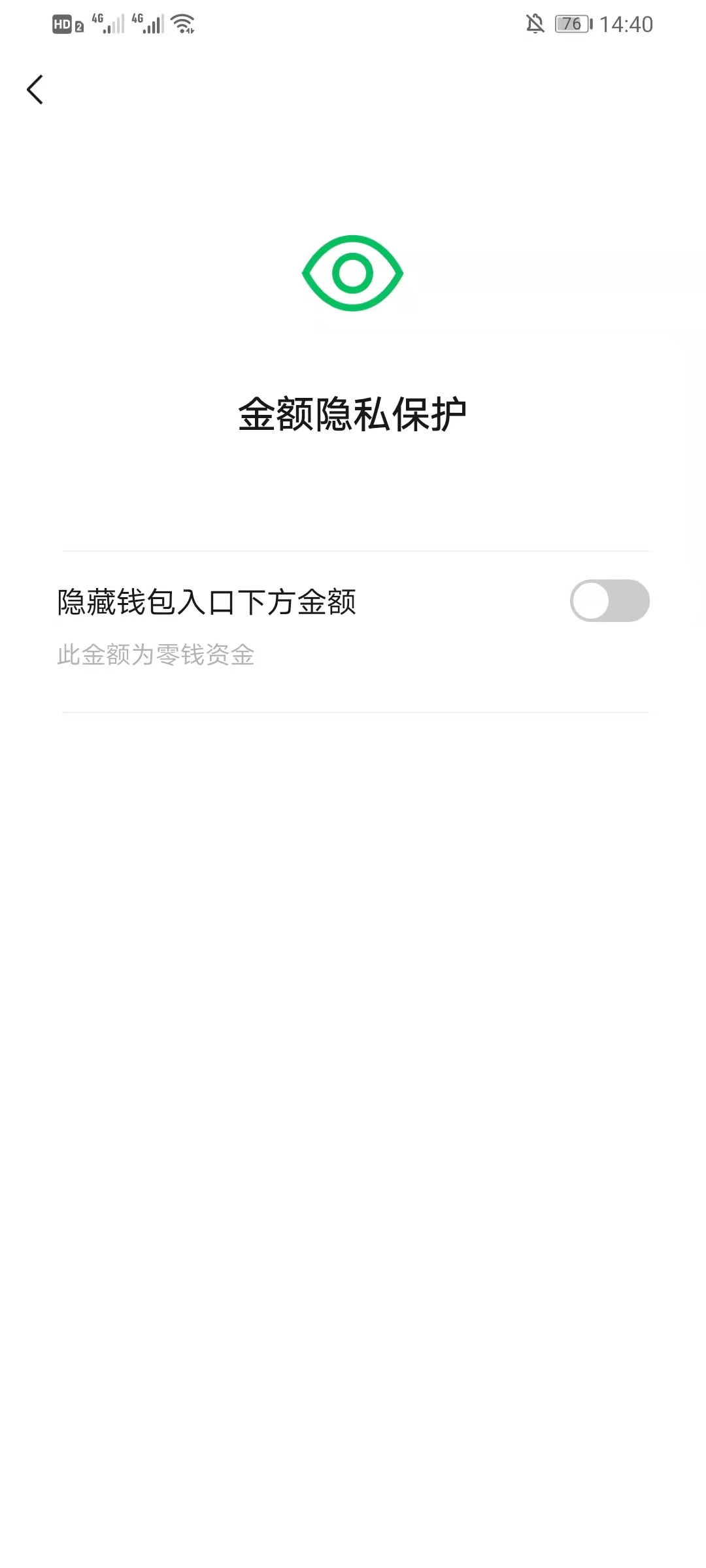 微信如何隐藏钱包余额。