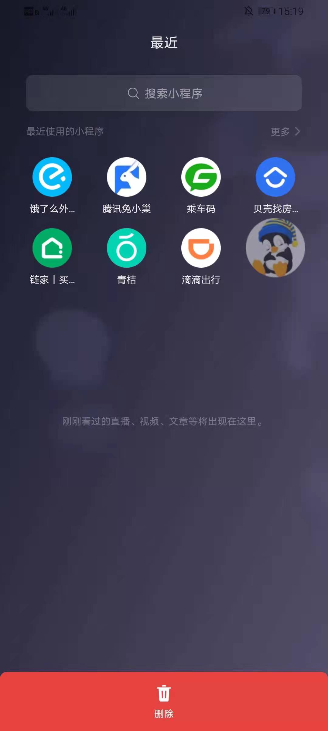 微信如何删除小程序功能。