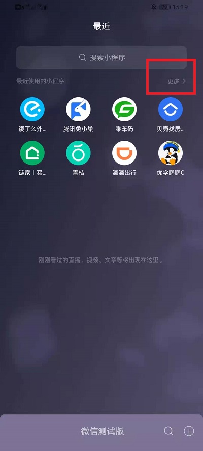 微信如何删除小程序功能。