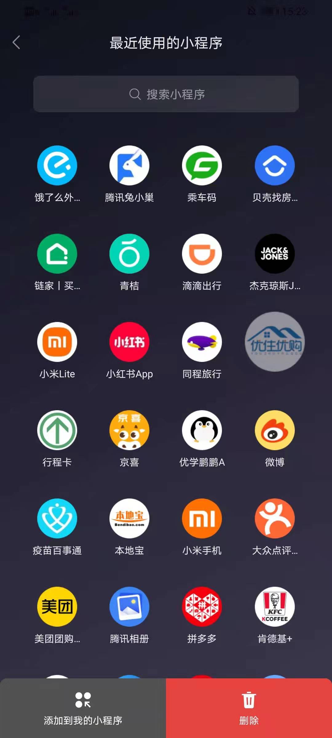 微信如何删除小程序功能。