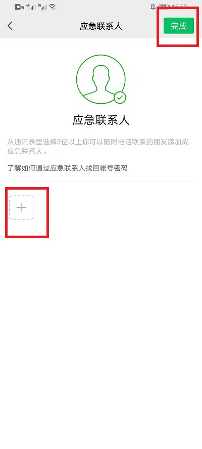 微信如何添加紧急联系人。