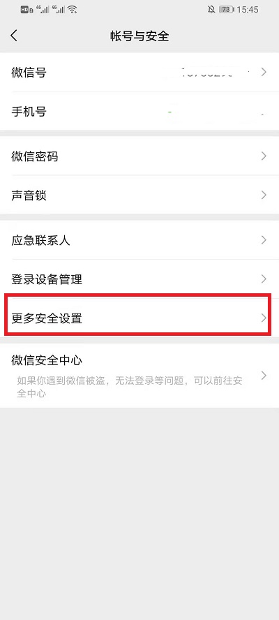 微信如何解绑QQ号。