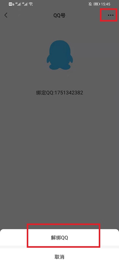 微信如何解绑QQ号。