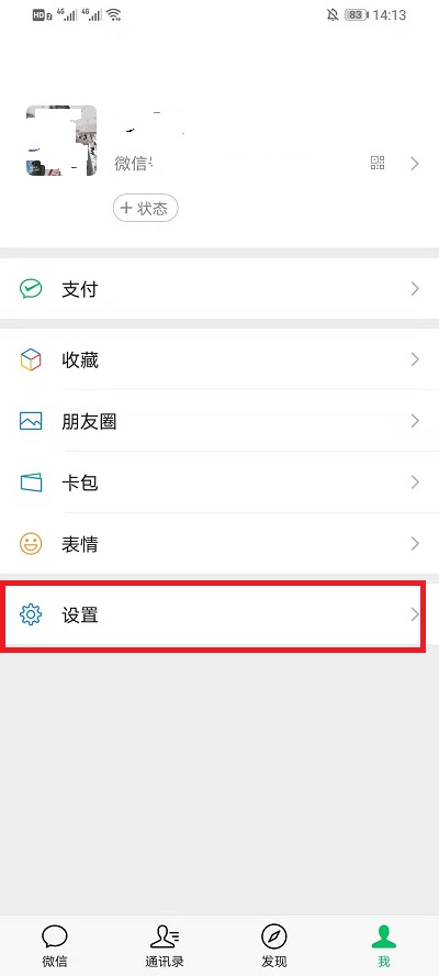 微信如何删掉紧急联系人。