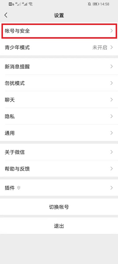 微信如何删掉紧急联系人。