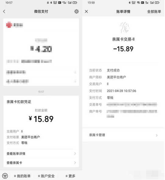 微信亲属卡消费对方会收到信息吗。