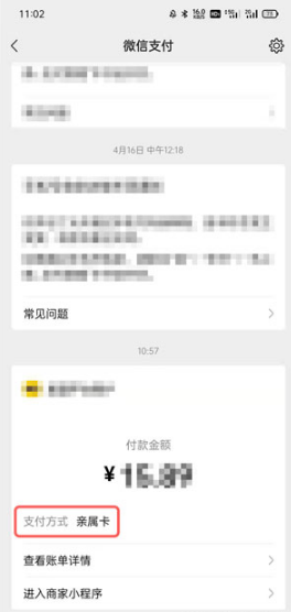 微信亲属卡如何消费。