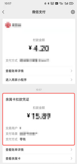 微信亲属卡如何消费。