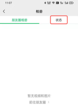微信如何看发过的状态。