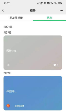 微信如何看发过的状态。