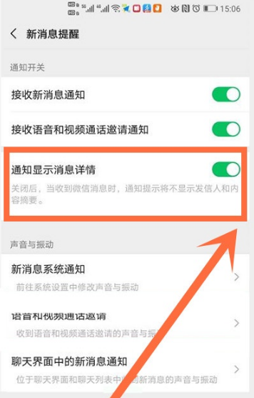 微信如何设置不显示消息内容。
