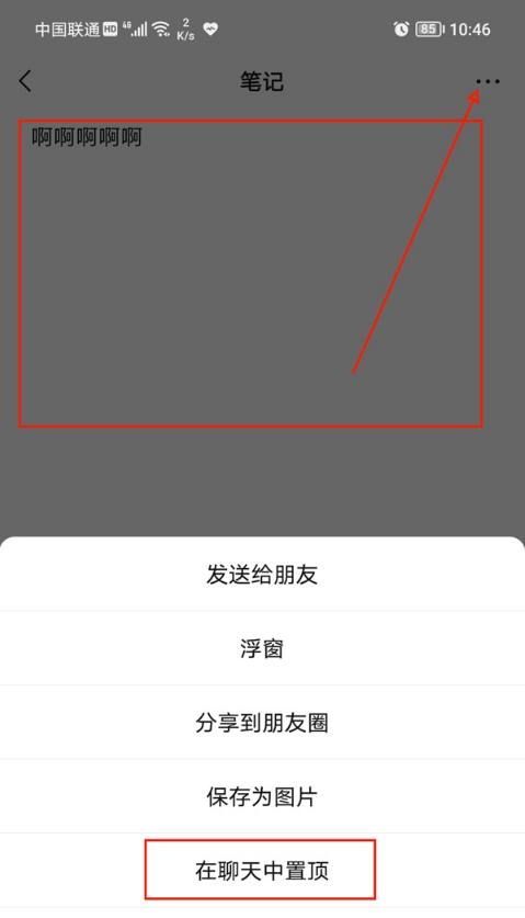 微信如何设置笔记置顶。