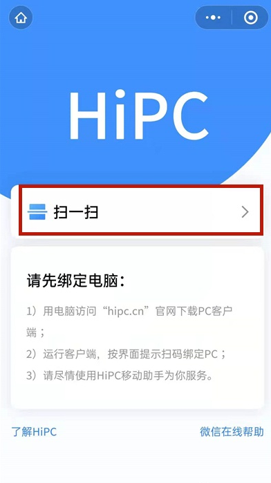 微信如何发起远程操控。