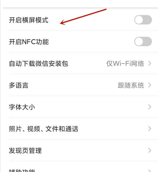 微信如何横屏。