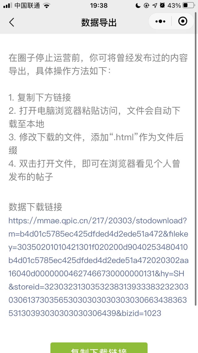 微信圈子什么时候停运。