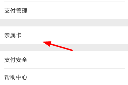 微信亲属卡剩余额度如何看。