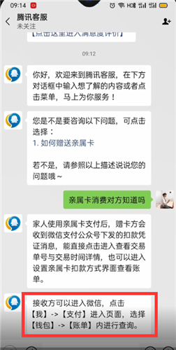 微信亲属卡消费对方会知道明细吗。