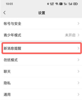 微信如何改铃声提示音。