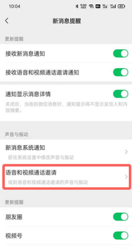 微信如何改铃声提示音。