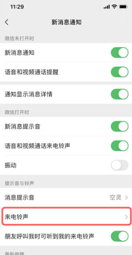微信如何改铃声提示音。