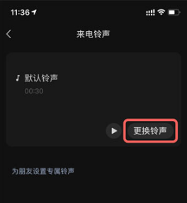 微信如何改铃声提示音。