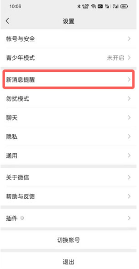 1626423711900838.png 微信如何更改来电铃声