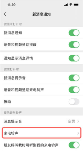 1626423718660222.png 微信如何更改来电铃声