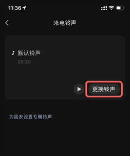 1626423724875316.png 微信如何更改来电铃声