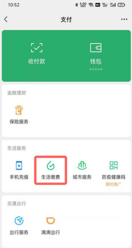 微信如何交电费。