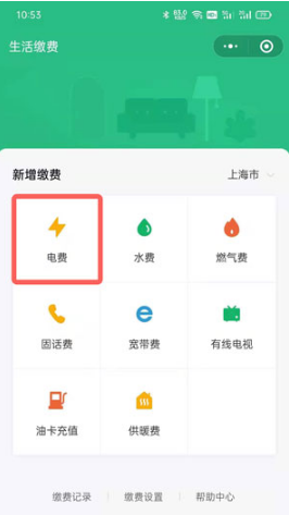 微信如何交电费。