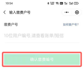 微信如何交电费。