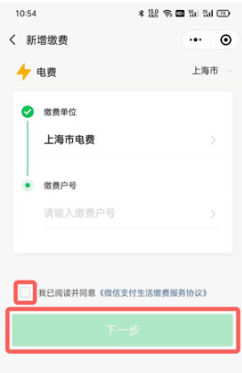 微信如何交电费。