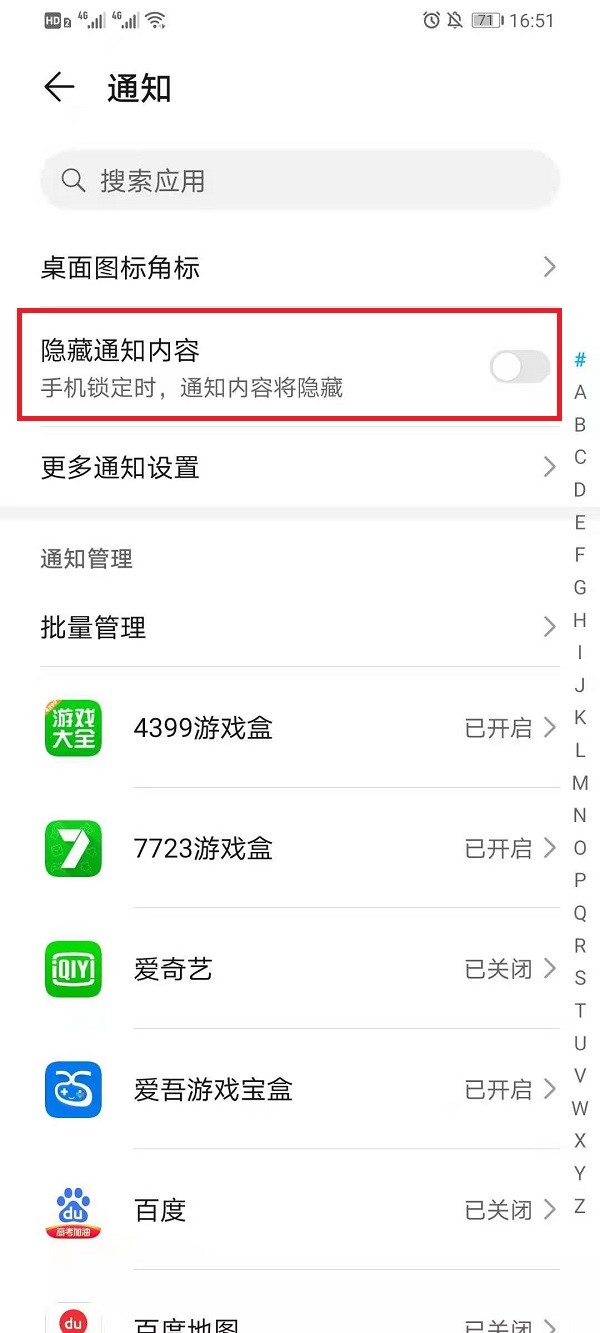 微信如何隐藏来信息的内容显示发信人。